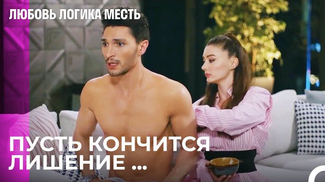 Помирятся Ли Озан и Эсра - Любовь Логика Месть