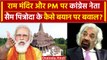 Sam Pitroda ने PM Narendra Modi को Ayodhya Ram Mandir पर कैसी नसीहत दी ? | Congress | वनइंडिया हिंदी