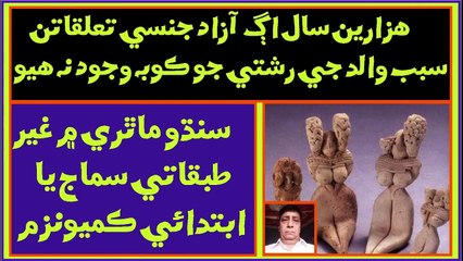 Ruk Sindhi – The Society of the Indus Civilization was based on economic equality