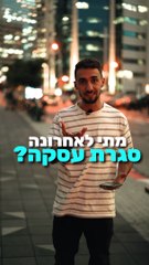 ישראל סוגרת עסקה עם החמאס