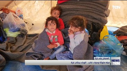 حصار وعدوان ومياه ملوثة ودواء غائب.. الوباء يجتاح غـ ـ ـزة