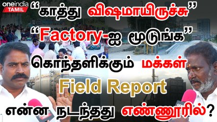 Gas leak Ennoreல் என்ன நடந்தது?