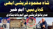 Where is Shah Mehmood Qureshi?  - Meher Bano Qureshi's Comments