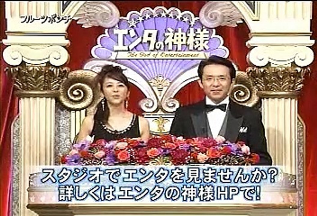 エンタの神様 20081011 フルーツポンチ