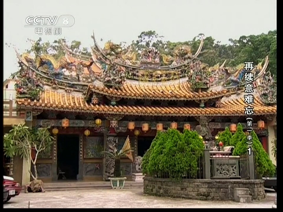 再續意難忘 第01集
