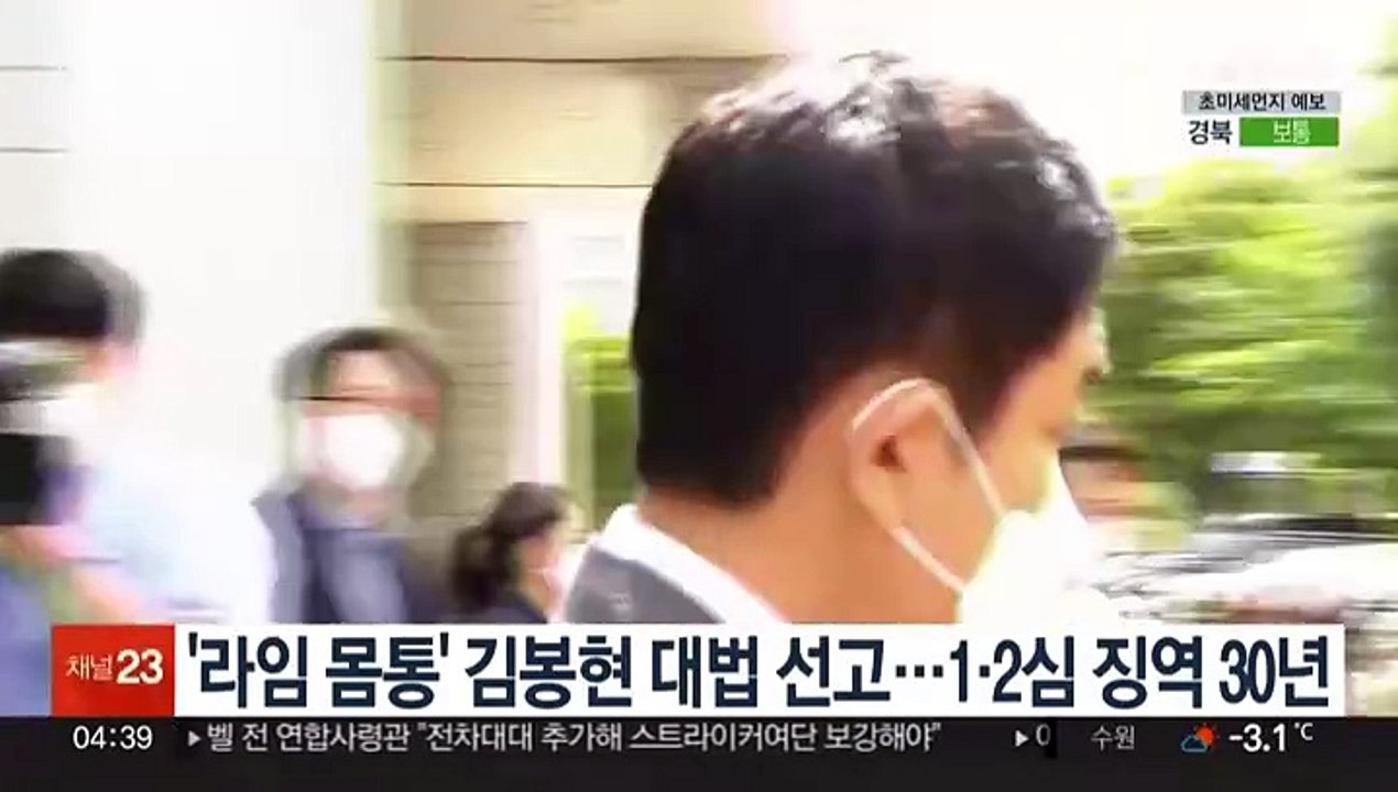 '라임 몸통' 김봉현 대법 선고…1·2심 징역 30년