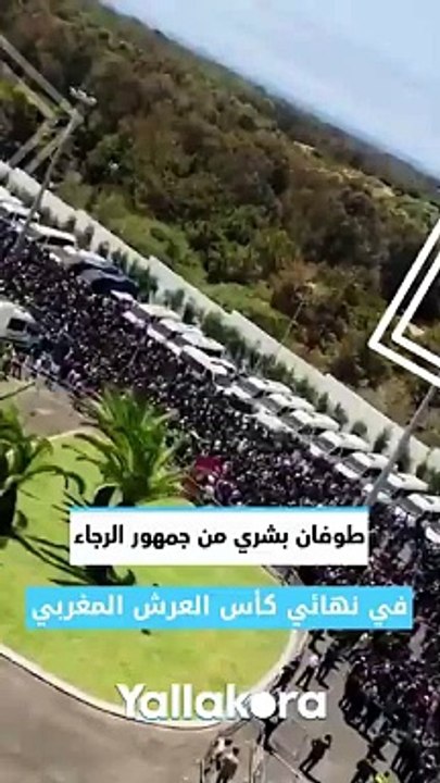 Un déluge humain de la part des supporters du Raja lors de la finale de la Coupe du Trône