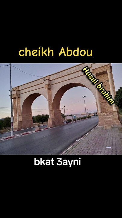 Cheikh Abdou # bkat 3ayni الشيخ عبدو # بكات عيني