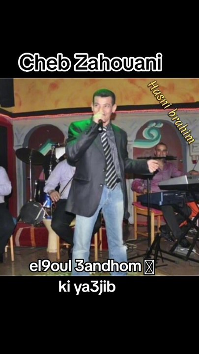 Cheb Zahouani # elkoul 3andhom شاب زهواني # القول عندهم