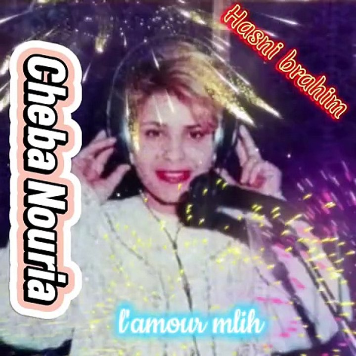 Cheba Nouria # l'amour mlih شابة نورية # لامور مليح