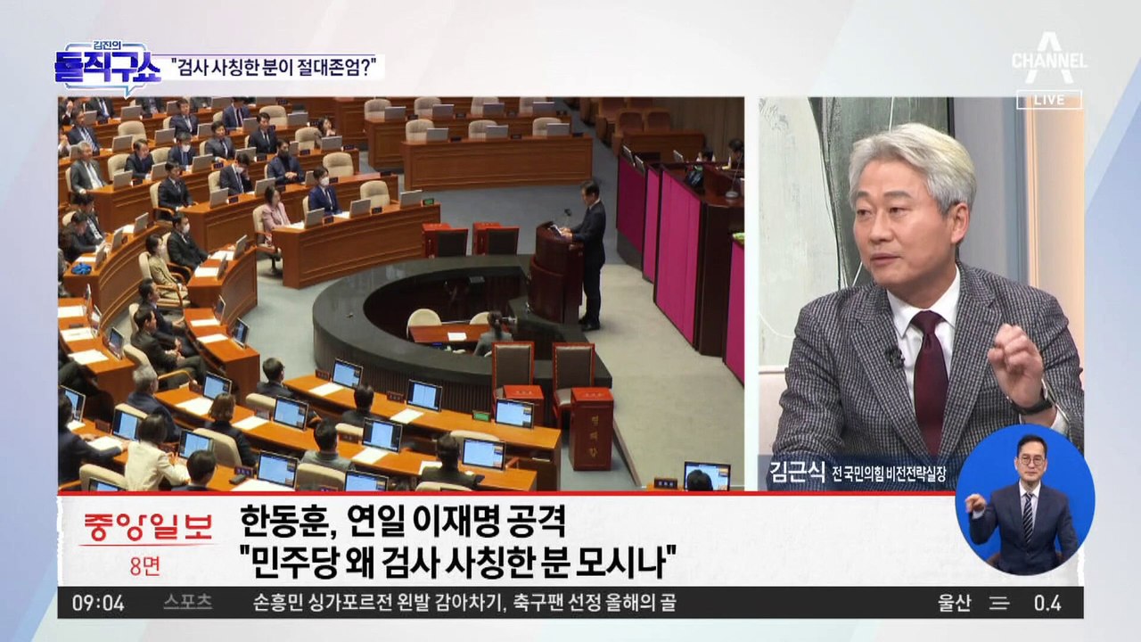 한동훈, 연일 이재명 직격…“검사 사칭한 분이 절대존엄?”
