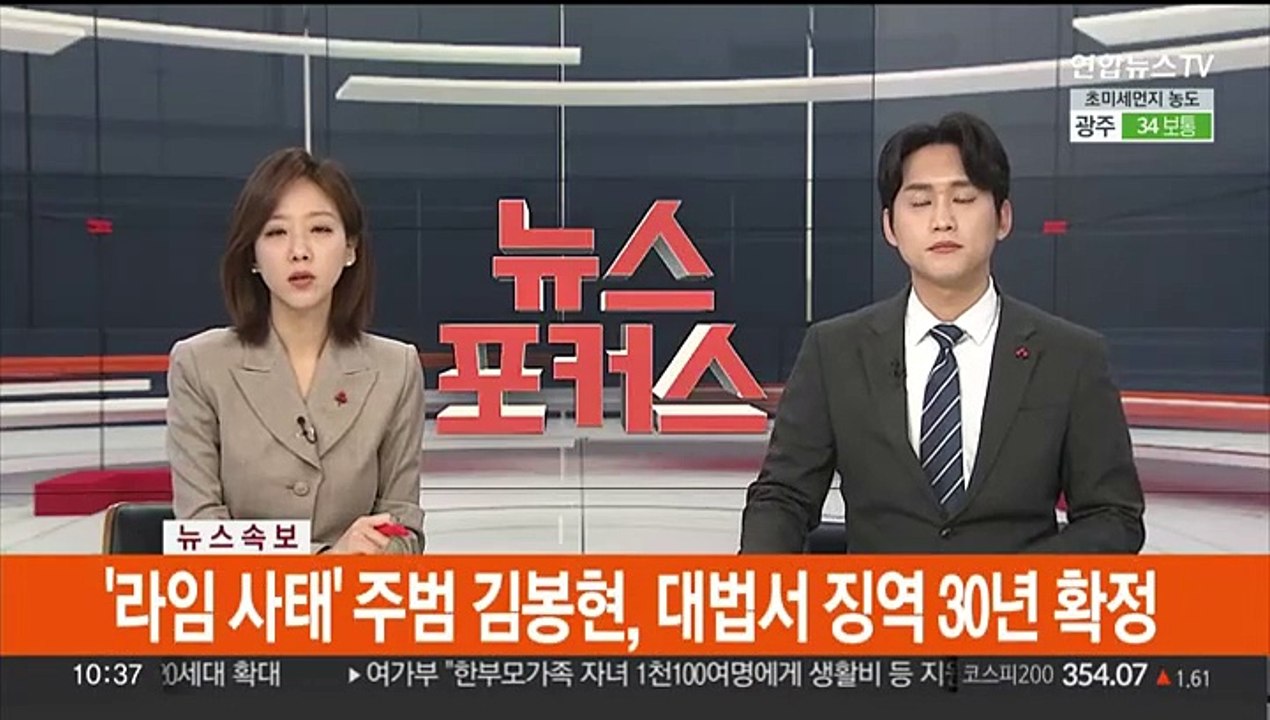 [속보] '라임 사태' 주범 김봉현, 대법서 징역 30년 확정