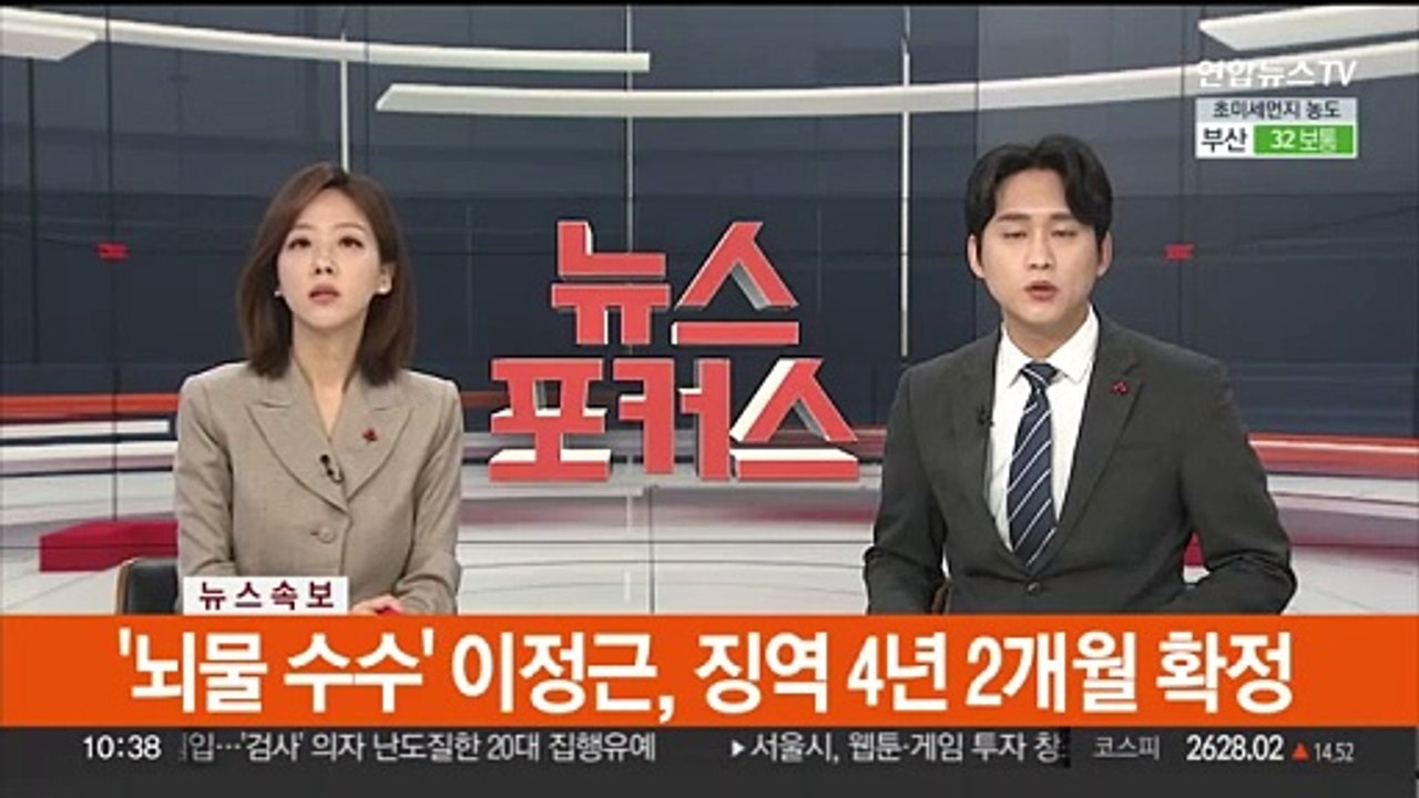 [속보] '뇌물 수수' 이정근, 징역 4년 2개월 확정