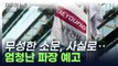 'PF 위기' 본격적으로 터지나...태영건설, 워크아웃 신청 [지금이뉴스] / YTN