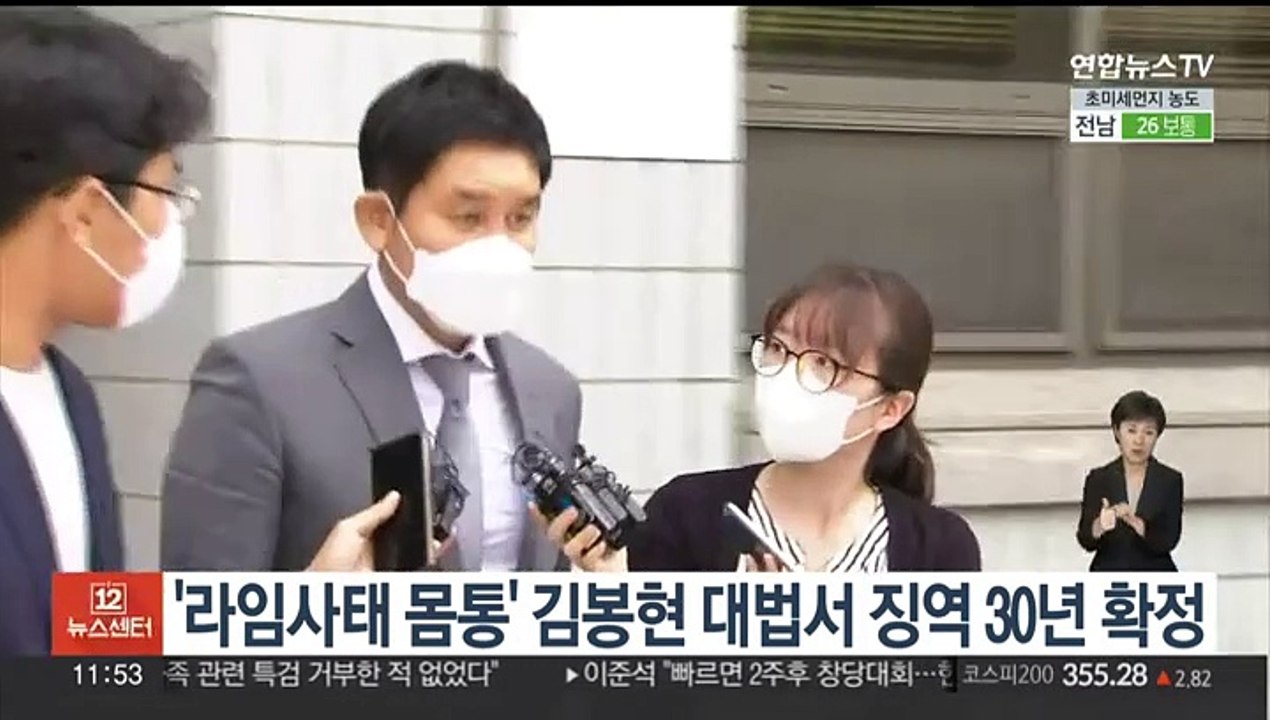 '라임사태 몸통' 김봉현 대법서 징역 30년 확정