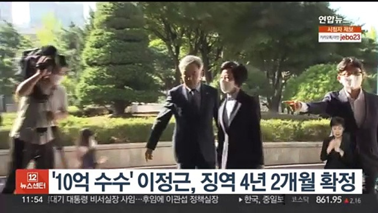 '10억 수수' 이정근, 징역 4년 2개월 확정