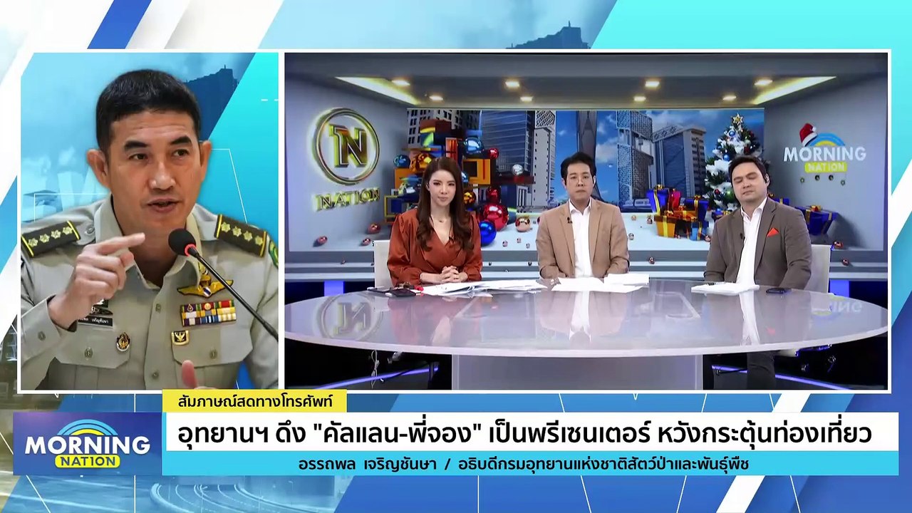 อุทยานฯ ดึง "คัลแลน-พี่จอง" เป็นพรีเซนเตอร์ กระ...