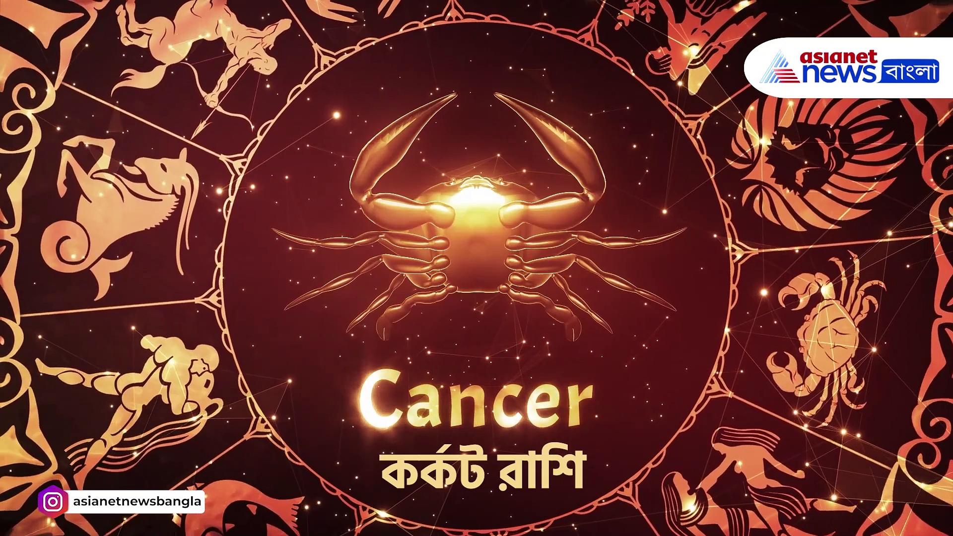 আজকের রাশিফল ২৮ ডিসেম্বর ২০২৩, বৃহস্পতিবার কেমন যাবে, জানুন আজকের রাশিফল