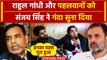 WFI Suspended: Rahul Gandhi और पहलवानों पर भड़के Sanjay Singh, खिलाड़ी कुश्ती छोड़ कर राजनीति में हैं