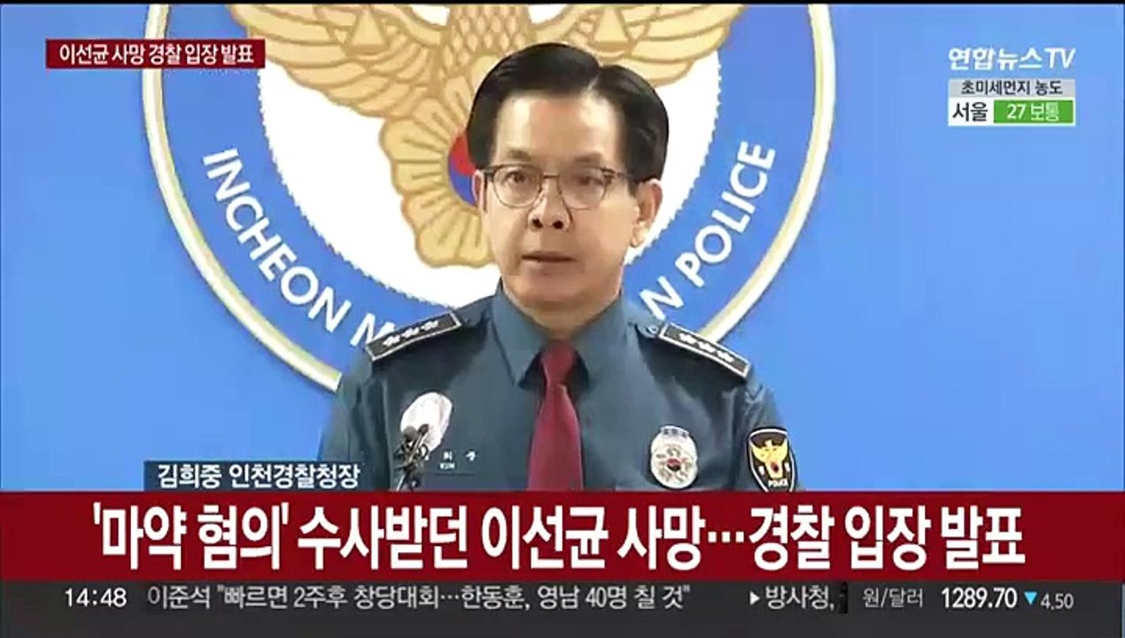 [현장연결] '마약 혐의' 수사받던 이선균 사망…경찰 입장 발표