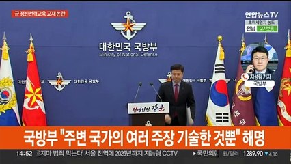 국방부 '독도=영토분쟁' 기술…윤 대통령 질책에 시정