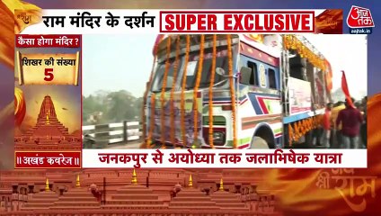 Yatra from janakpur reaches India carry water for Shree Ram