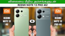 Redmi Note 13 4G மற்றும் Redmi Note 13 Pro 4G விலையை மீறிய அம்சங்களுடன் வரும்!