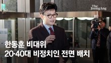 이재명∙조국 저격수도 있다…한동훈號, 비정치∙3040 전면배치