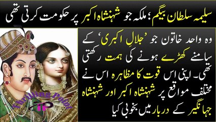 Salima Sultan Begum Biography | Third wife of emperor Akbar | Thrilling Point