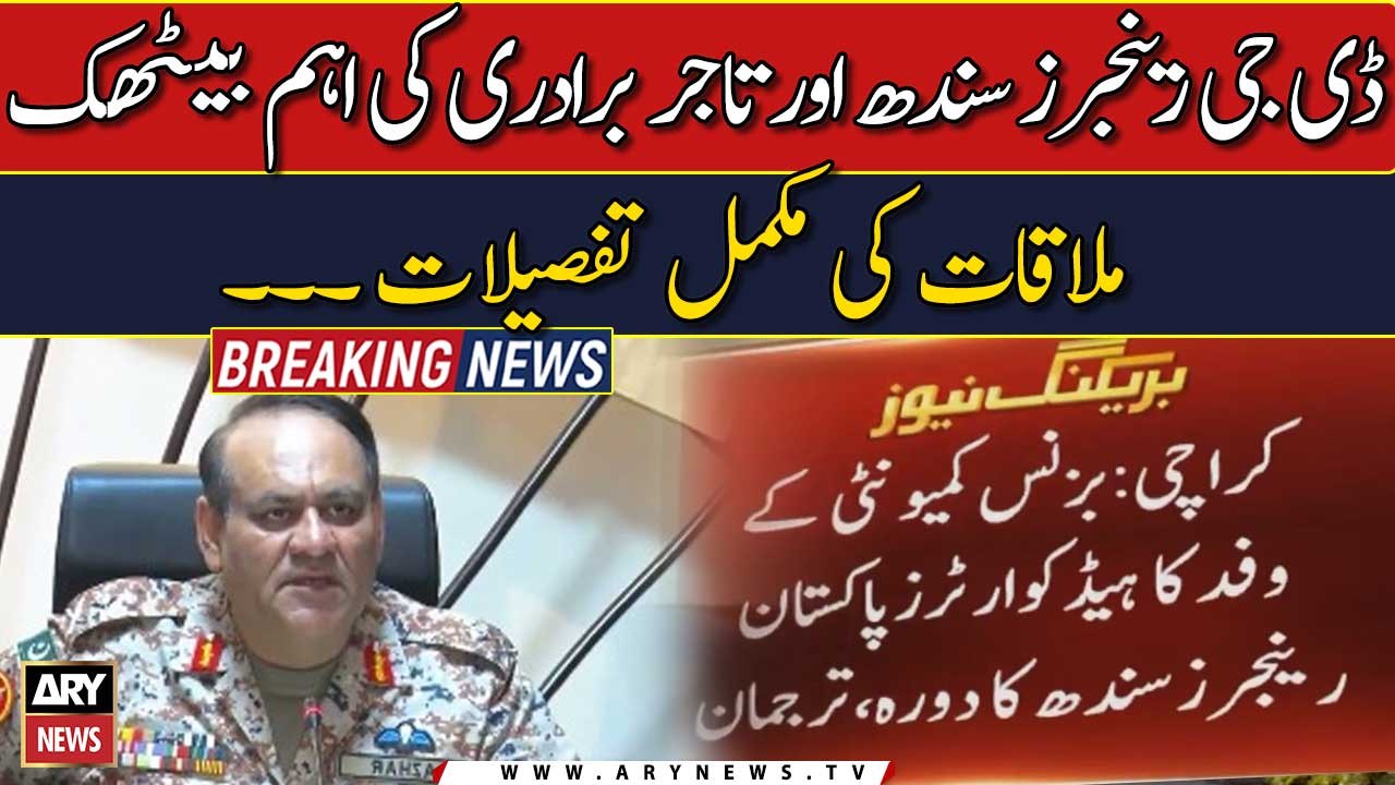 DG Rangers Sindh Major Gen Azhar Waqas Meet Business Community in ...