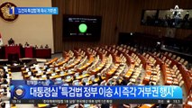 ‘김건희 특검법’ 국회 본회의 통과…尹, 즉시 거부권 행사 예고