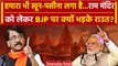 Ayodhya Ram Mandir Inauguration को लेकर BJP पर क्यों भड़के Sanjay Raut | PM Modi | वनइंडिया हिंदी