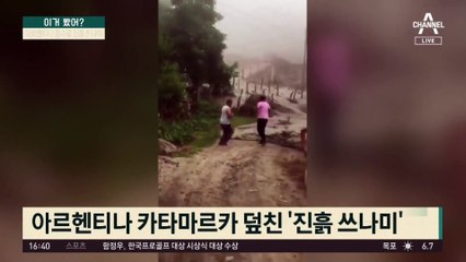 아르헨티나 홍수로 진흙 쓰나미…다리 붕괴·주민 고립