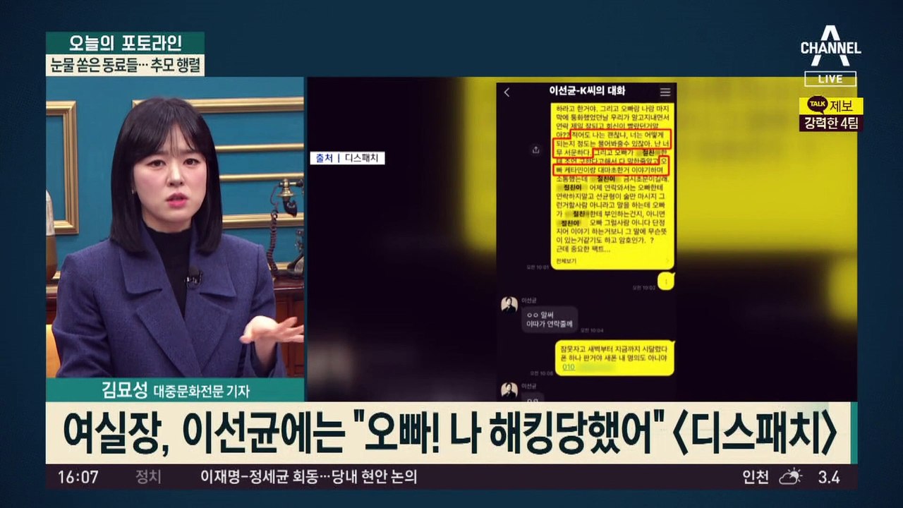 협박 20대 女, 아이 안고 등장…눈물 쏟은 故 이선균 동료들