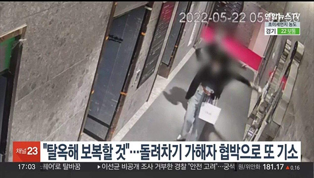 "탈옥해 보복하겠다"…'부산 돌려차기' 가해자 협박 혐의 추가기소