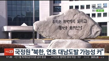 국정원 "북한, 연초 대남도발 가능성 커"
