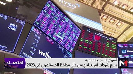 النشرة الاقتصادية - 28/12/2023