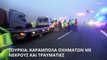 Τουρκία: Πολύνεκρη καραμπόλα οχημάτων σε αυτοκινητόδρομο