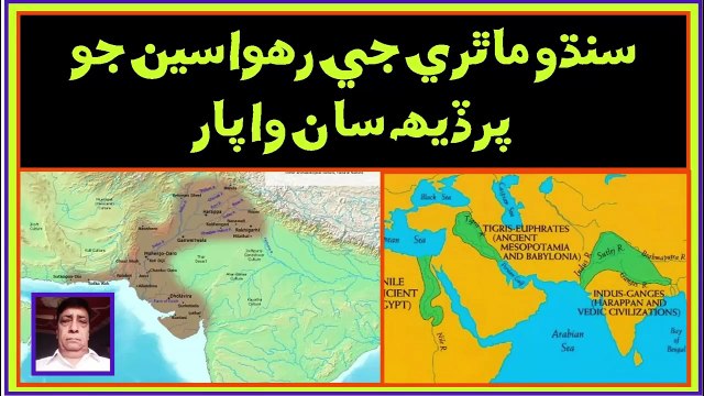 Ruk Sindhi - Indus Peoples trade relations with the World