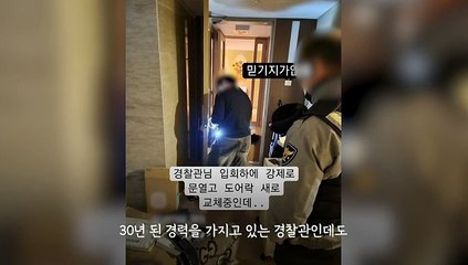 [다다를 이야기] "도어락 바꾼 생명부지 여성 우리집 3시간 머무르며 한 일은…"