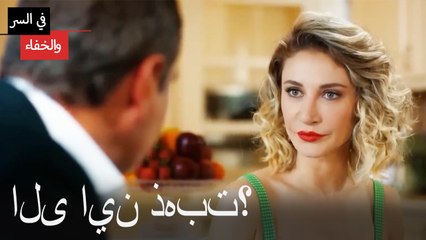 الى اين ذهبت؟