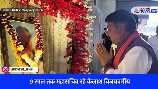 Madhya Pradesh: 9 साल राष्ट्रीय महासचिव रहने के बाद क्यों कैलाश विजयवर्गीय ने दिया पद से इस्तीफा