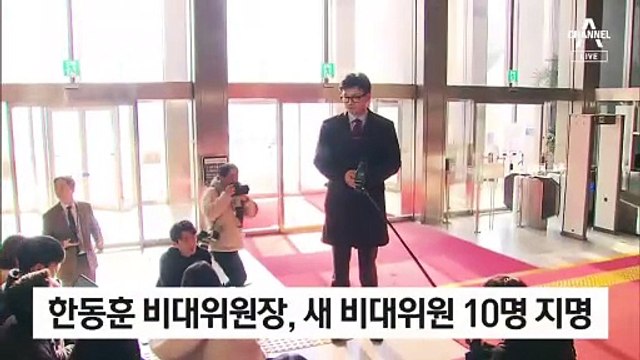 한동훈 비대위, ‘40대·비정치인’ 전면 배치