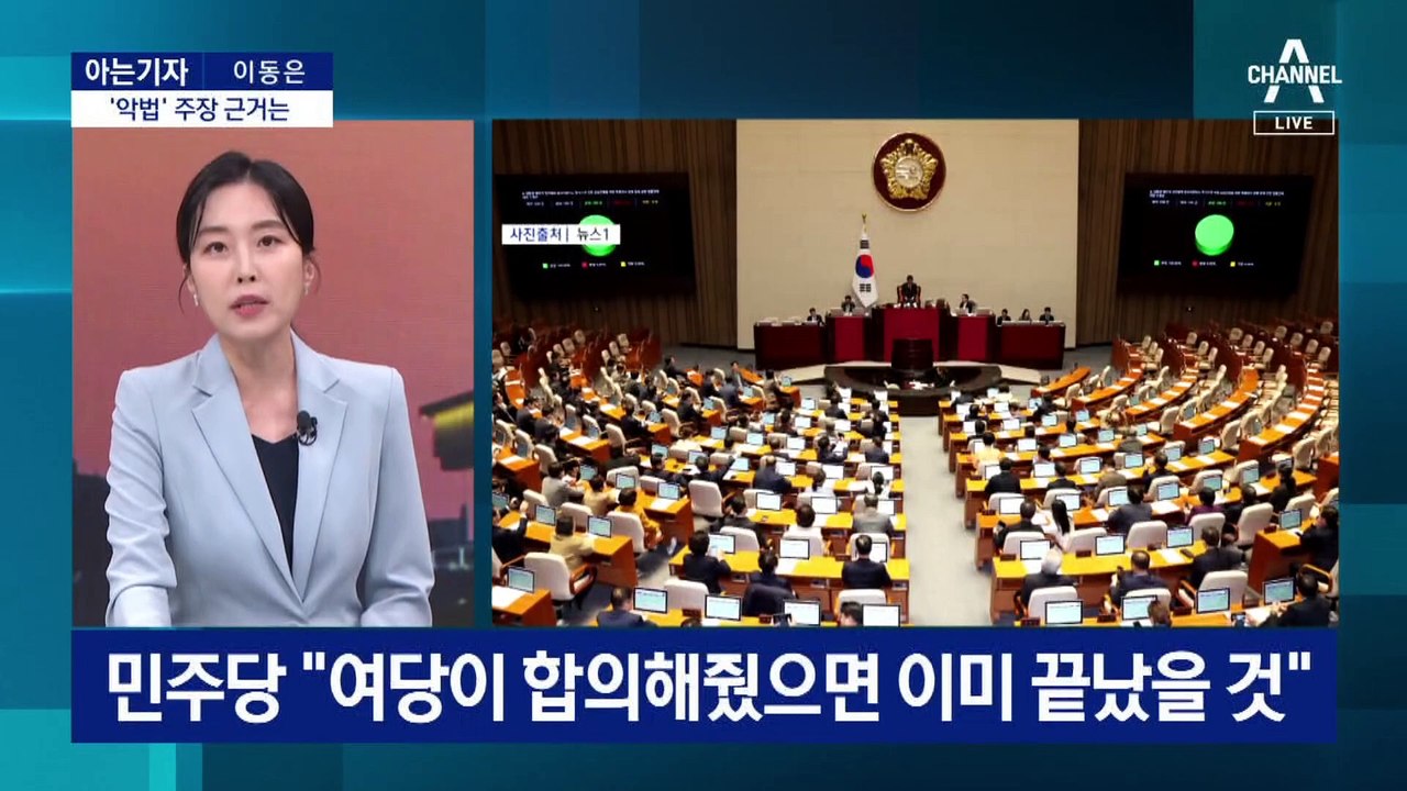[아는기자]쌍특검 국회 통과…총선 영향은?