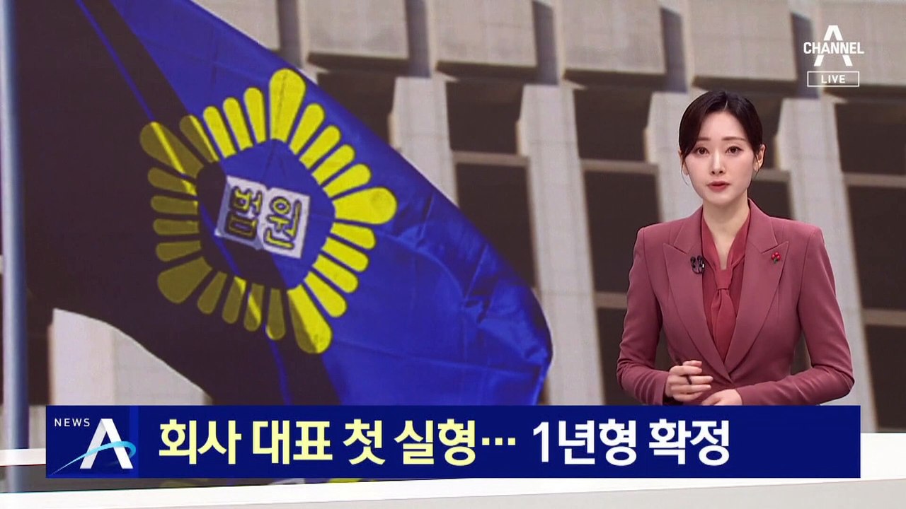 중대재해법 위반 첫 실형 확정…한국제강 대표 징역 1년