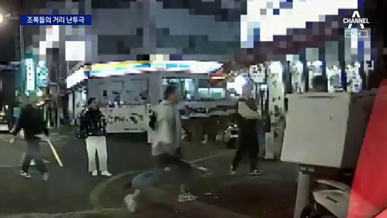 도심서 흉기 휘두르고 폭행…겁없는 MZ 조폭