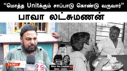 பாவா லட்சுமணனின் வீட்டு பக்கம்: விஜயகாந்த் நினைவுகள் 🏠