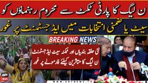 PML-N ka party ticket se mehroom rehnumaon ke lie bara faisla | Breaking News