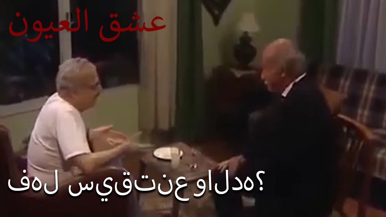 فهل سيقتنع والده؟