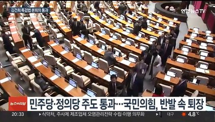 김건희·50억클럽 '특검법' 본회의 통과…여당 불참